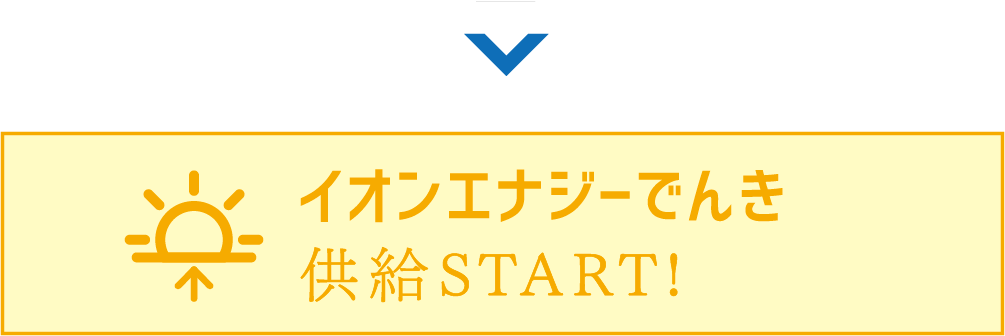 契約までの流れ02